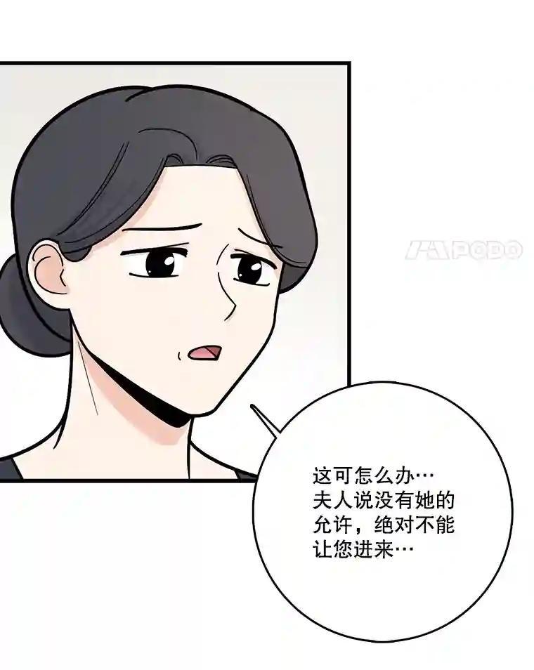 《请守护我》77.杀人的艺术 第4页