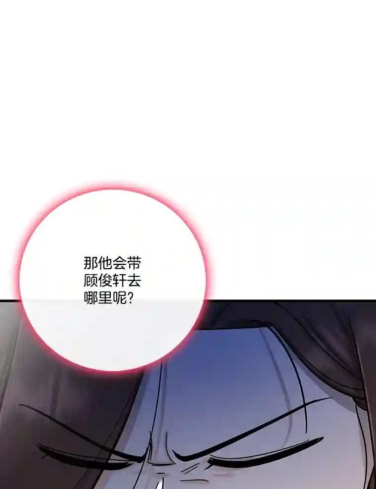 《请守护我》77.杀人的艺术 第82页