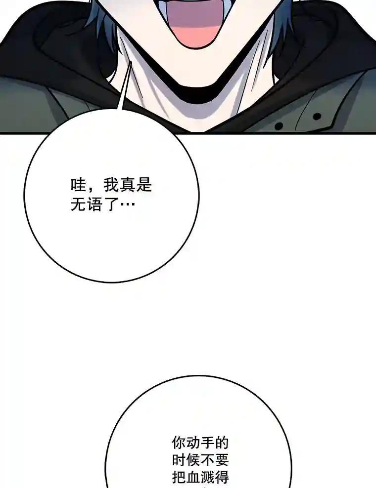 《请守护我》77.杀人的艺术 第22页