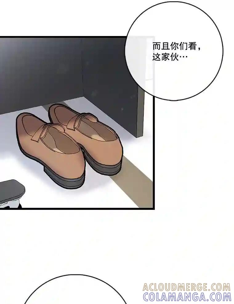 《请守护我》77.杀人的艺术 第45页