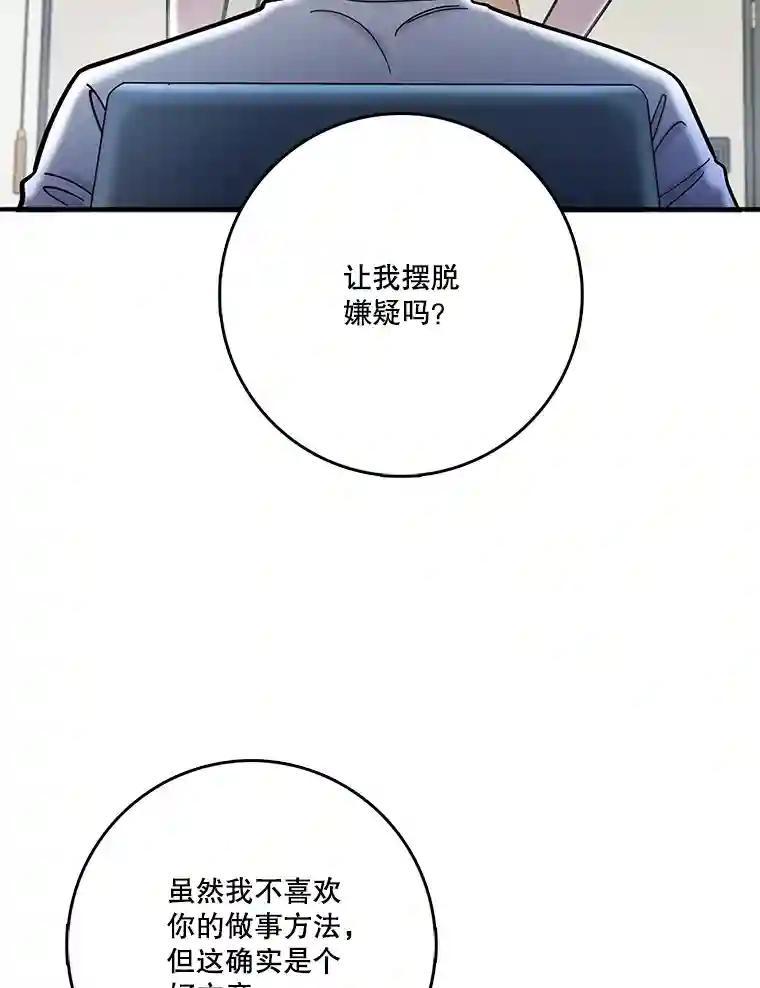 《请守护我》77.杀人的艺术 第19页