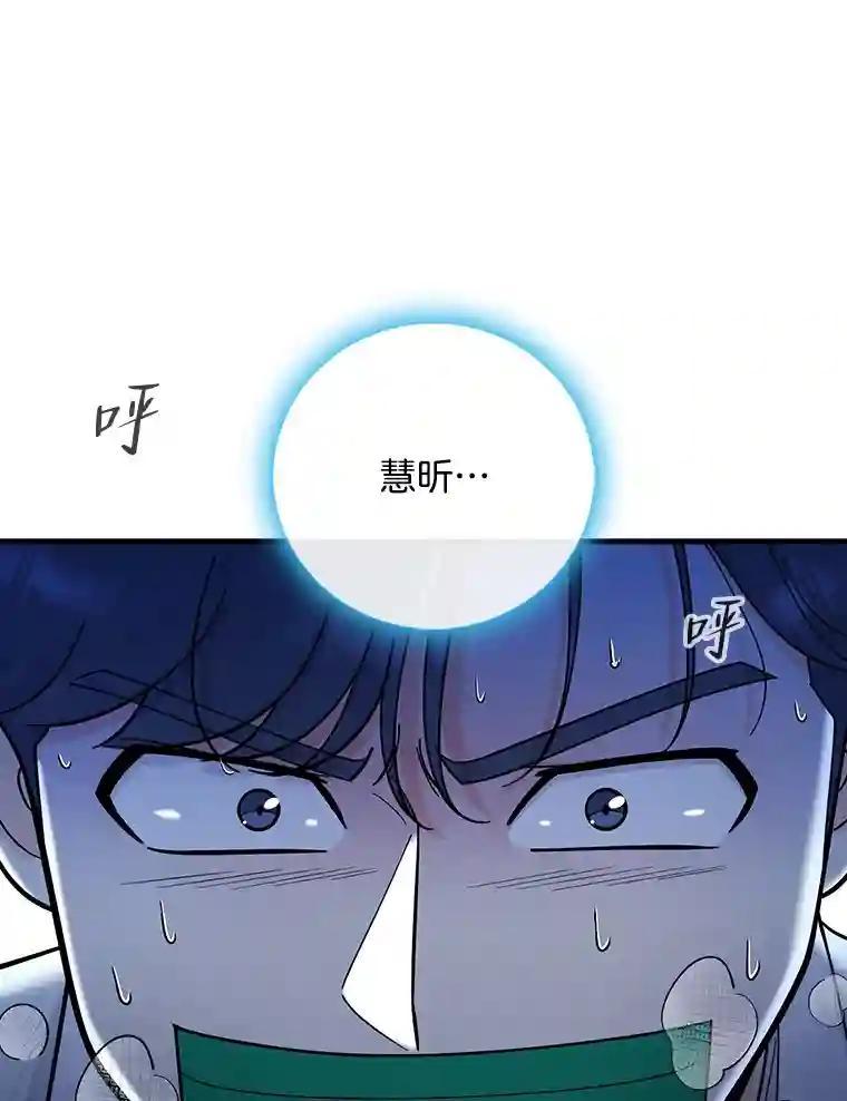 《请守护我》77.杀人的艺术 第111页