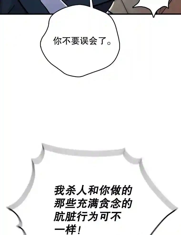 《请守护我》77.杀人的艺术 第39页
