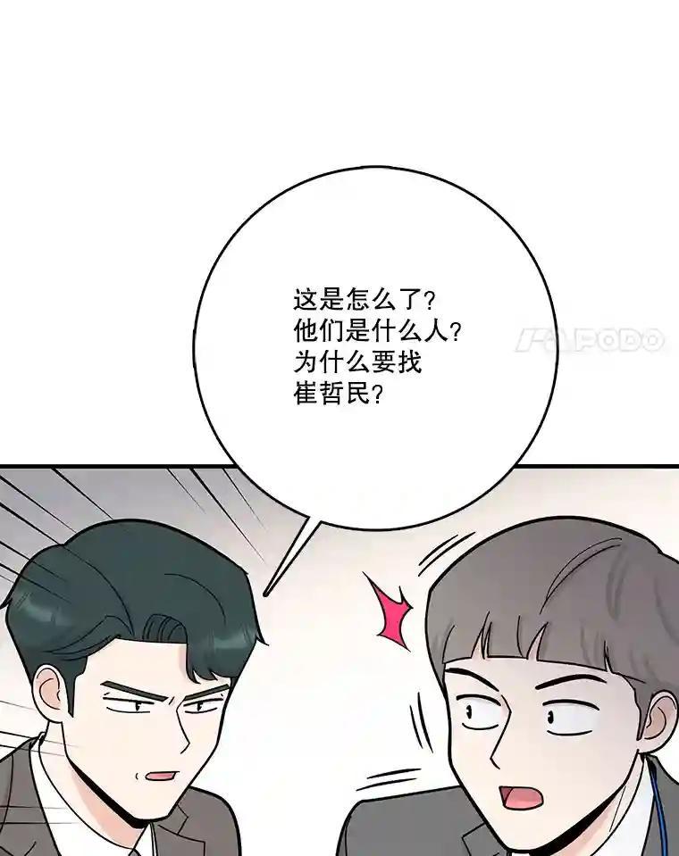 《请守护我》77.杀人的艺术 第64页