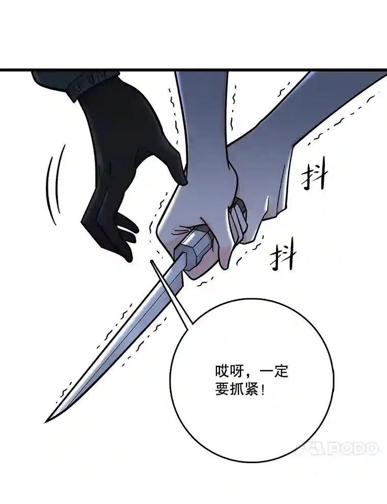 《请守护我》77.杀人的艺术 第103页