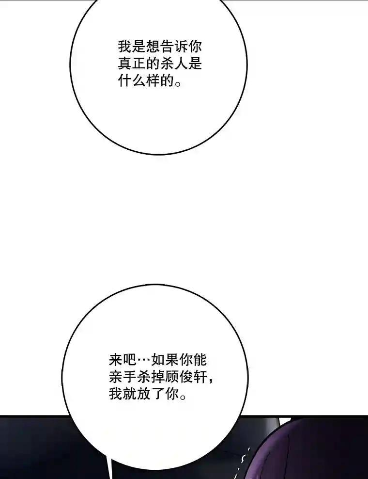 《请守护我》77.杀人的艺术 第88页