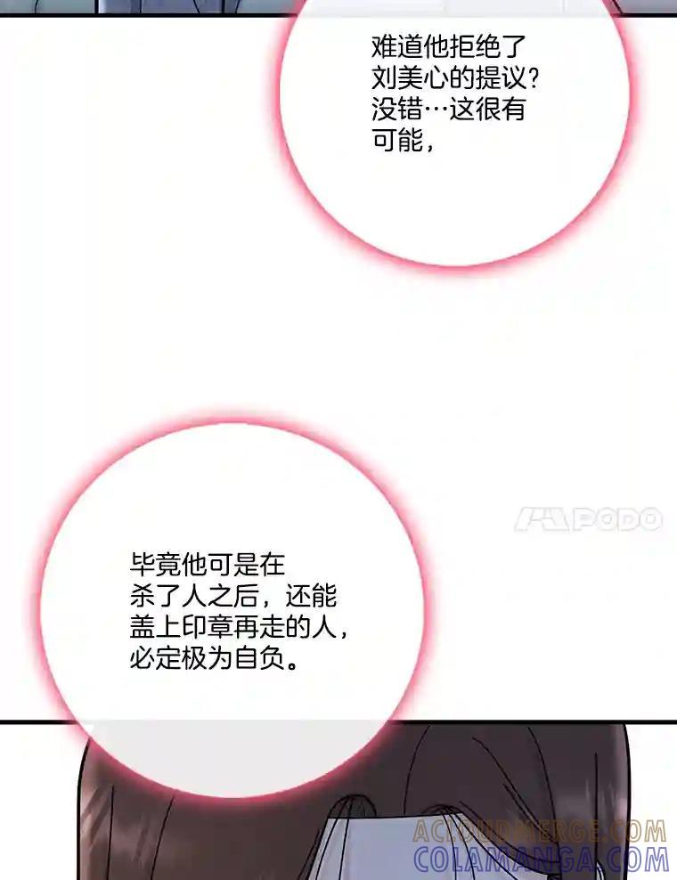 《请守护我》77.杀人的艺术 第77页