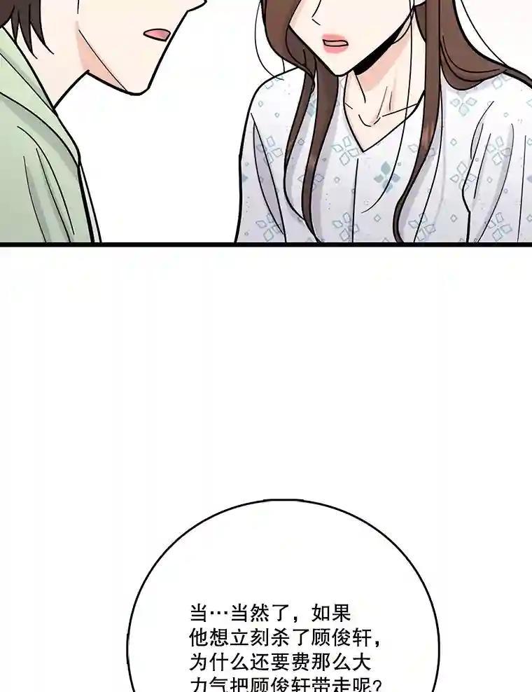 《请守护我》77.杀人的艺术 第48页