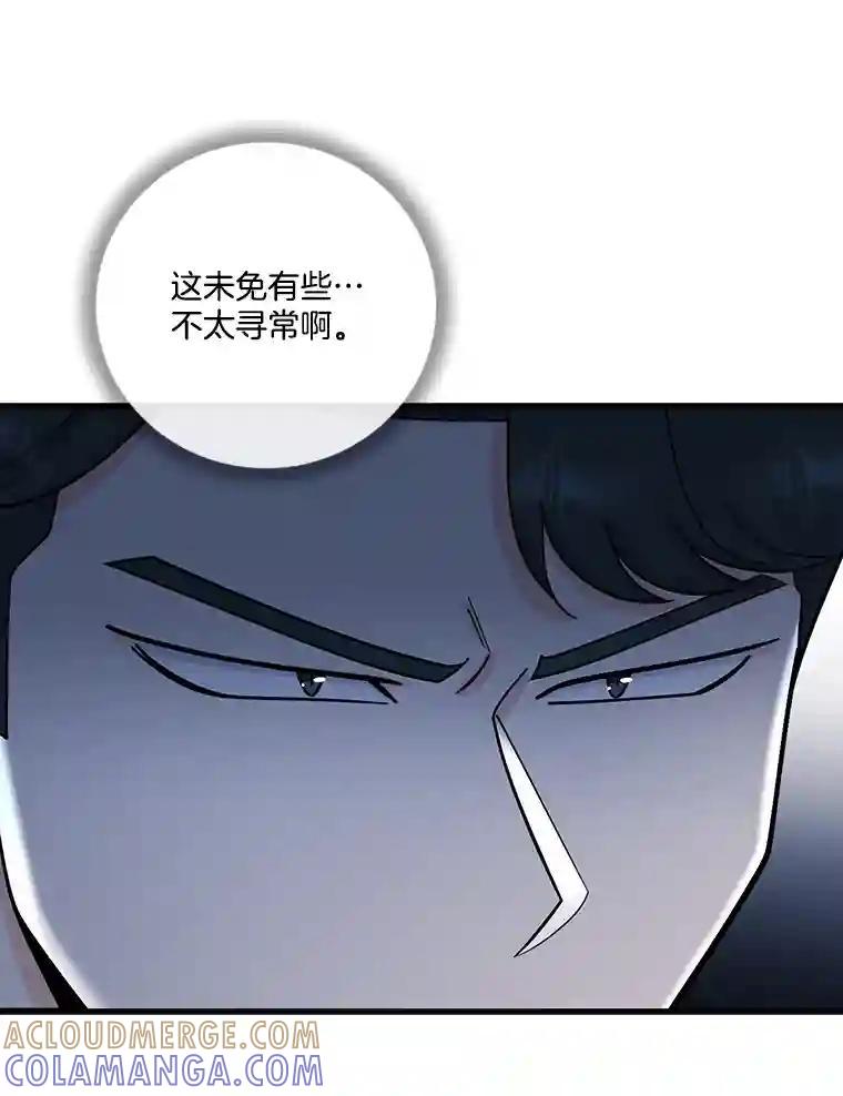 《请守护我》77.杀人的艺术 第73页
