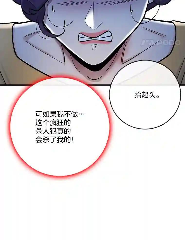 《请守护我》77.杀人的艺术 第107页