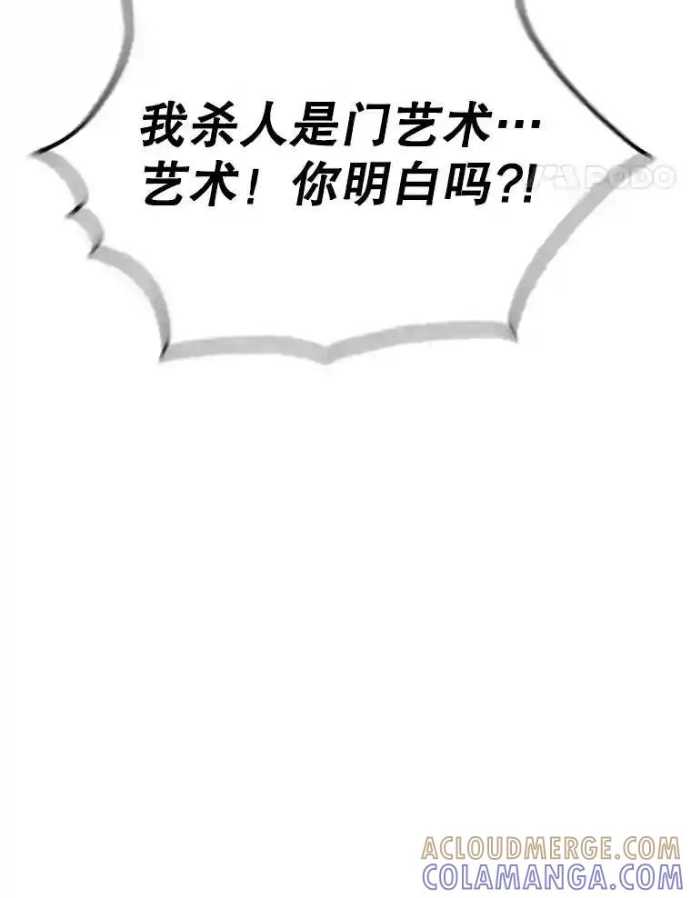 《请守护我》77.杀人的艺术 第41页
