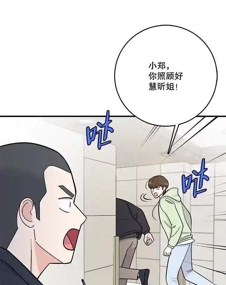 《请守护我》77.杀人的艺术 第58页