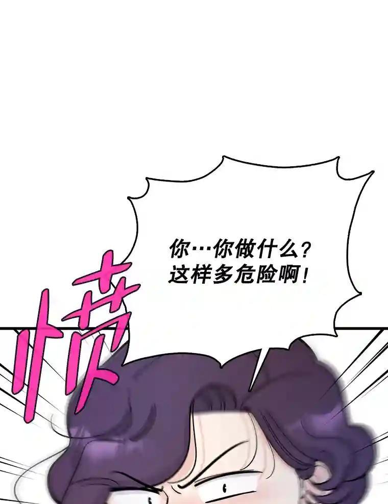 《请守护我》77.杀人的艺术 第32页
