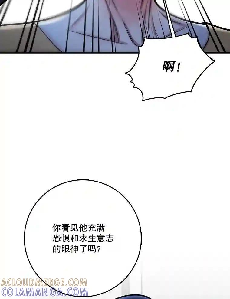 《请守护我》77.杀人的艺术 第109页