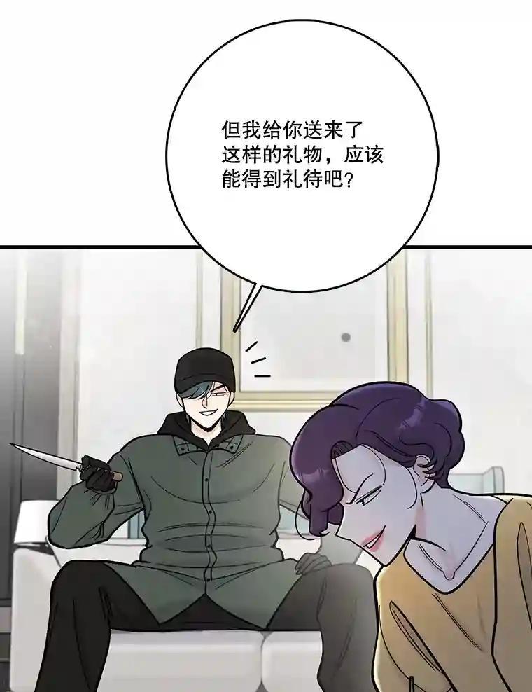 《请守护我》77.杀人的艺术 第15页