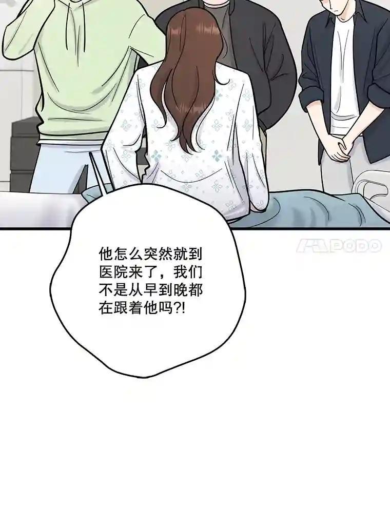 《请守护我》77.杀人的艺术 第44页
