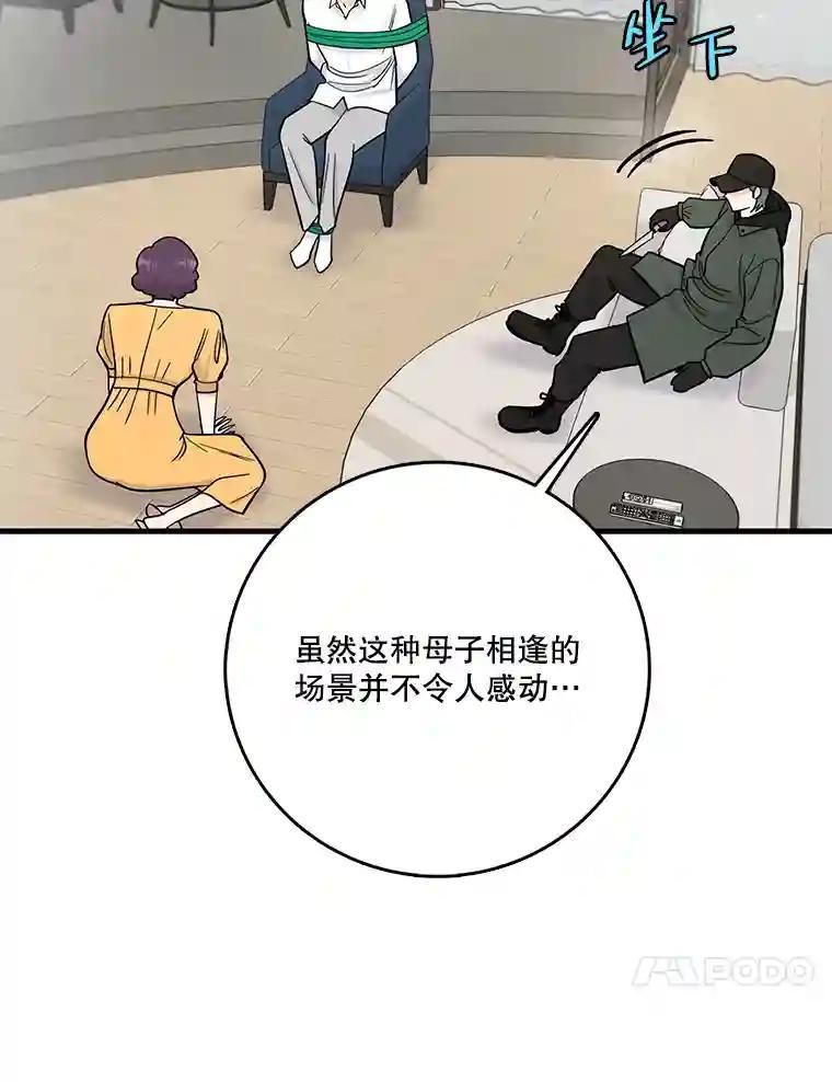 《请守护我》77.杀人的艺术 第14页