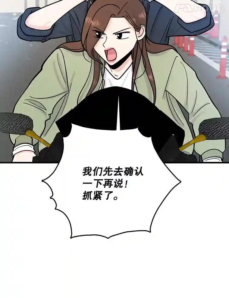 《请守护我》77.杀人的艺术 第94页