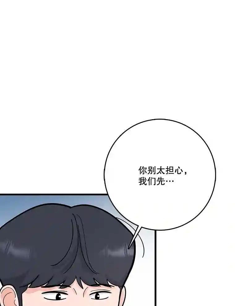 《请守护我》77.杀人的艺术 第50页