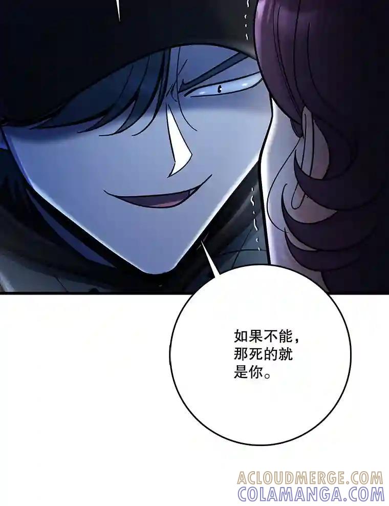 《请守护我》77.杀人的艺术 第89页