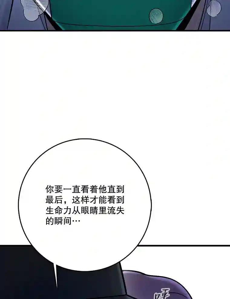 《请守护我》77.杀人的艺术 第112页