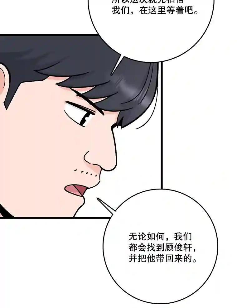 《请守护我》77.杀人的艺术 第55页