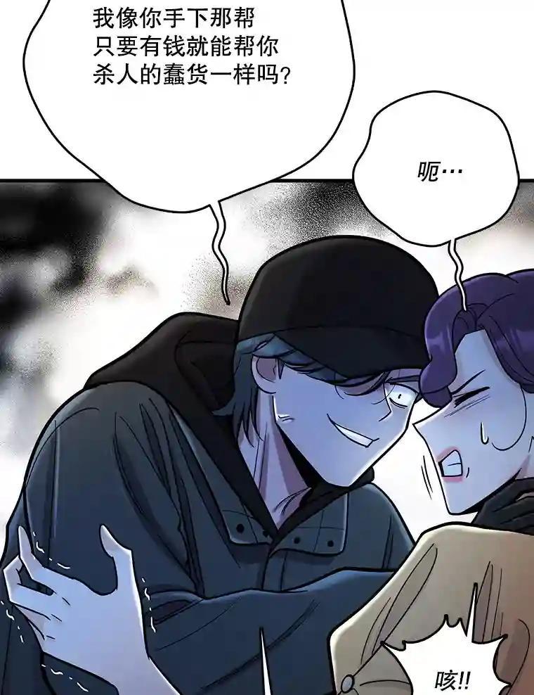 《请守护我》77.杀人的艺术 第38页