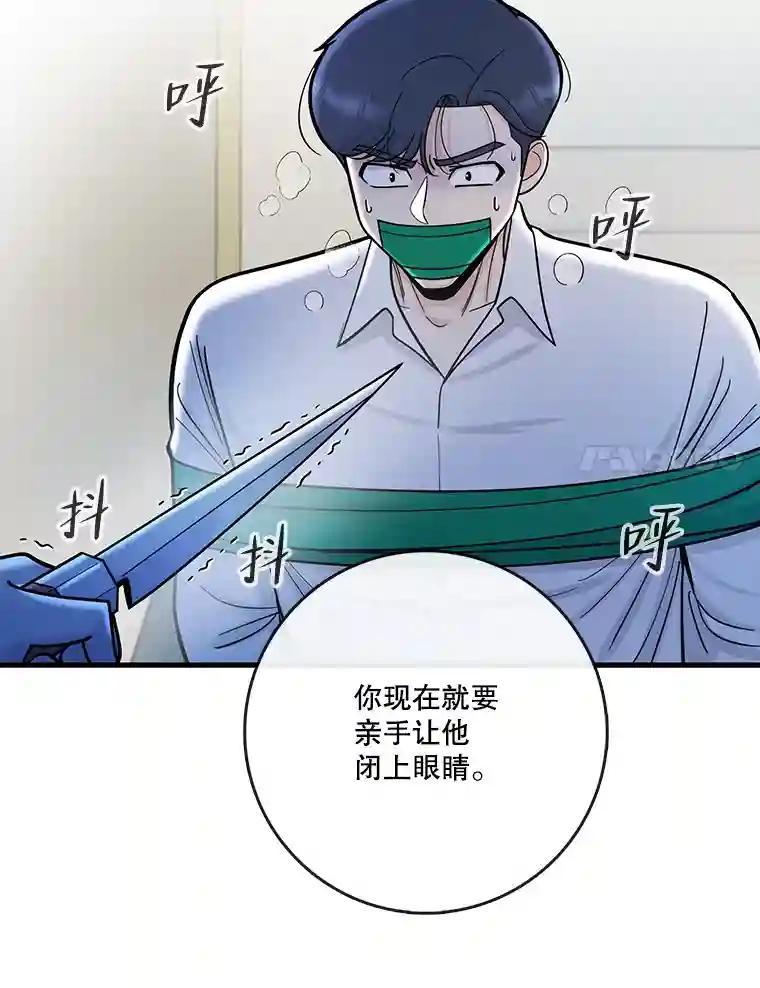 《请守护我》77.杀人的艺术 第110页