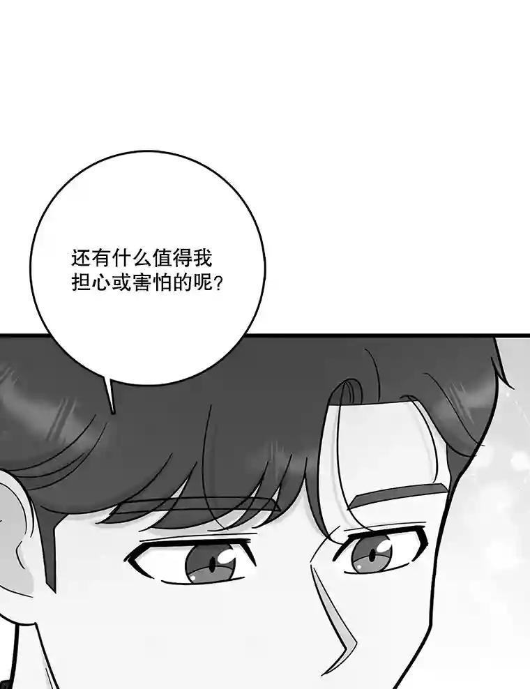 《请守护我》77.杀人的艺术 第98页
