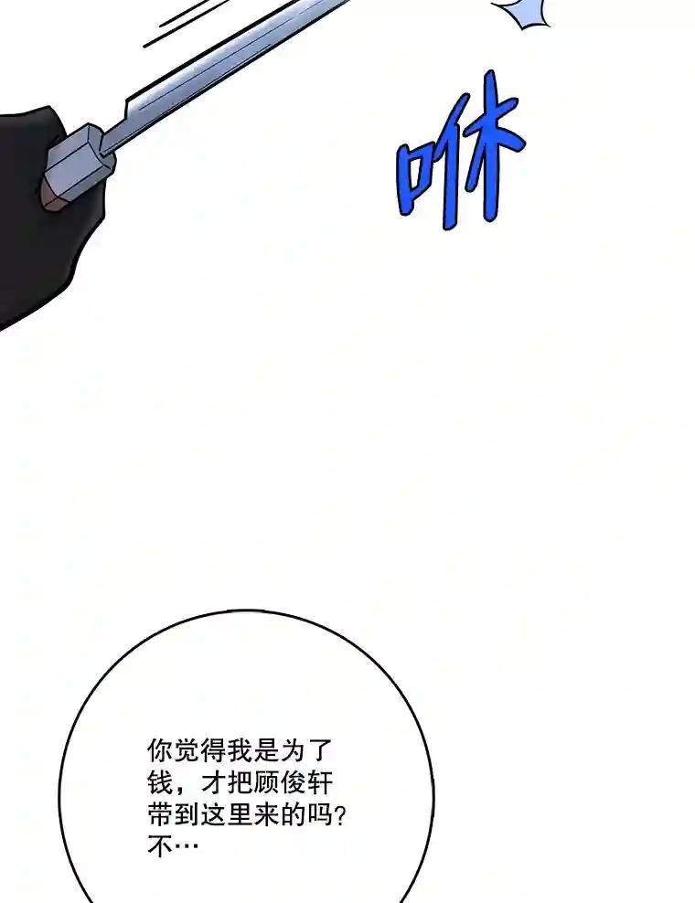 《请守护我》77.杀人的艺术 第86页