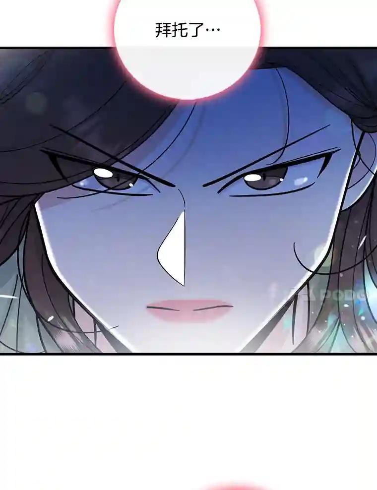 《请守护我》77.杀人的艺术 第100页