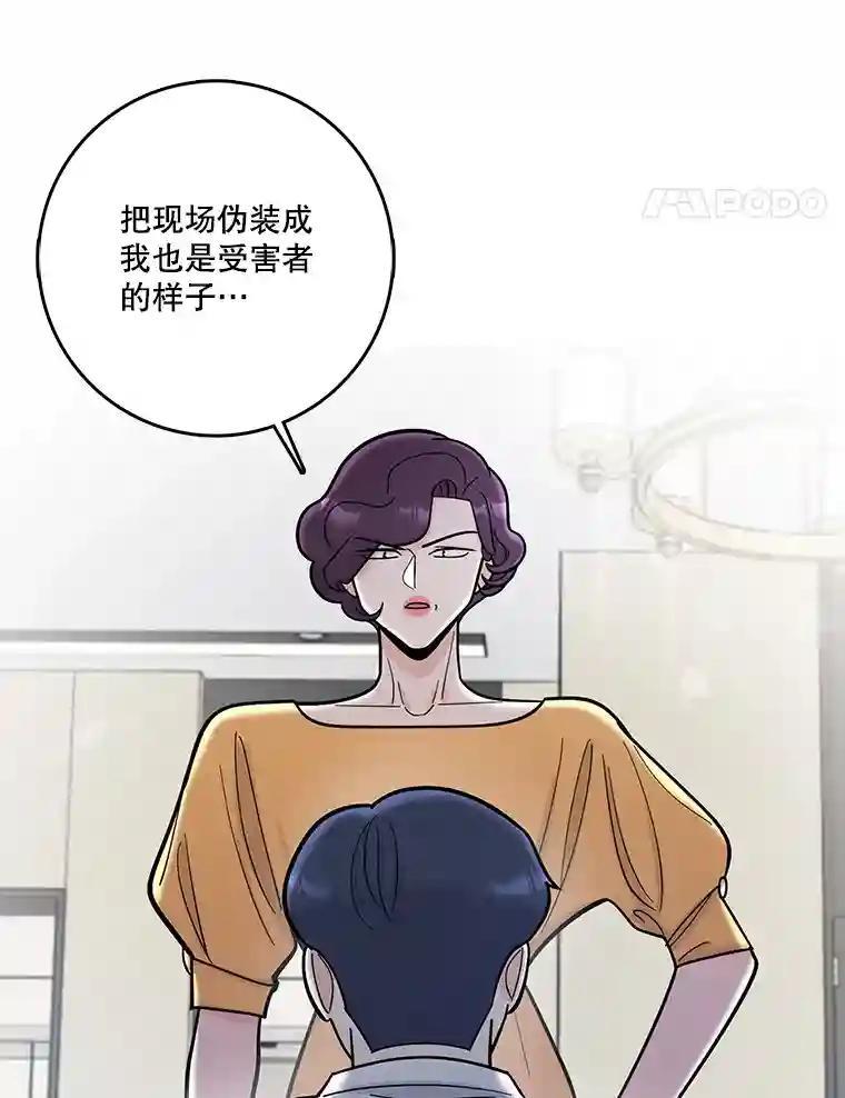 《请守护我》77.杀人的艺术 第18页