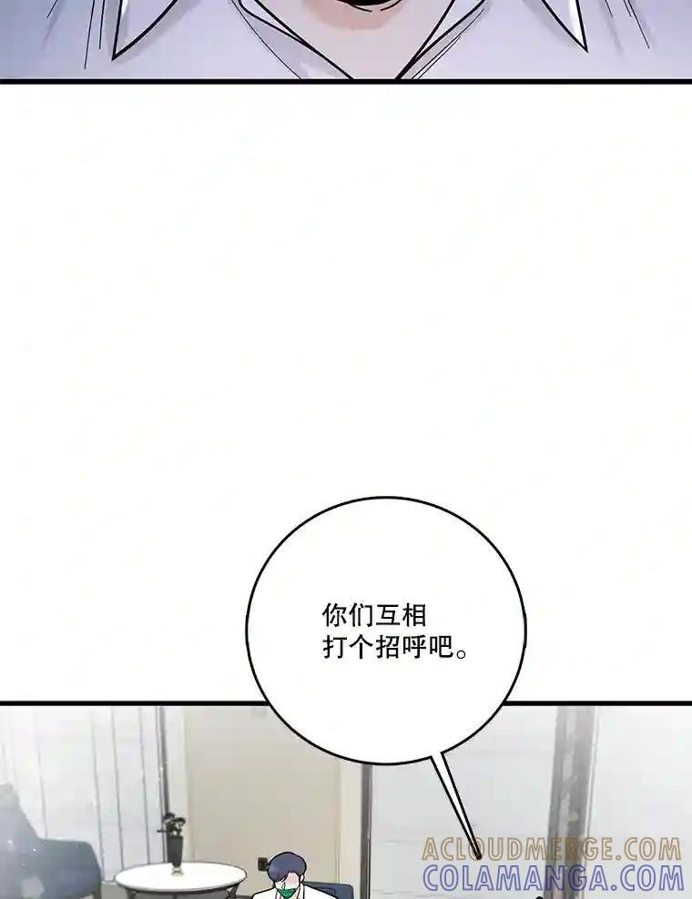 《请守护我》77.杀人的艺术 第13页