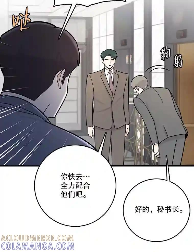 《请守护我》77.杀人的艺术 第69页