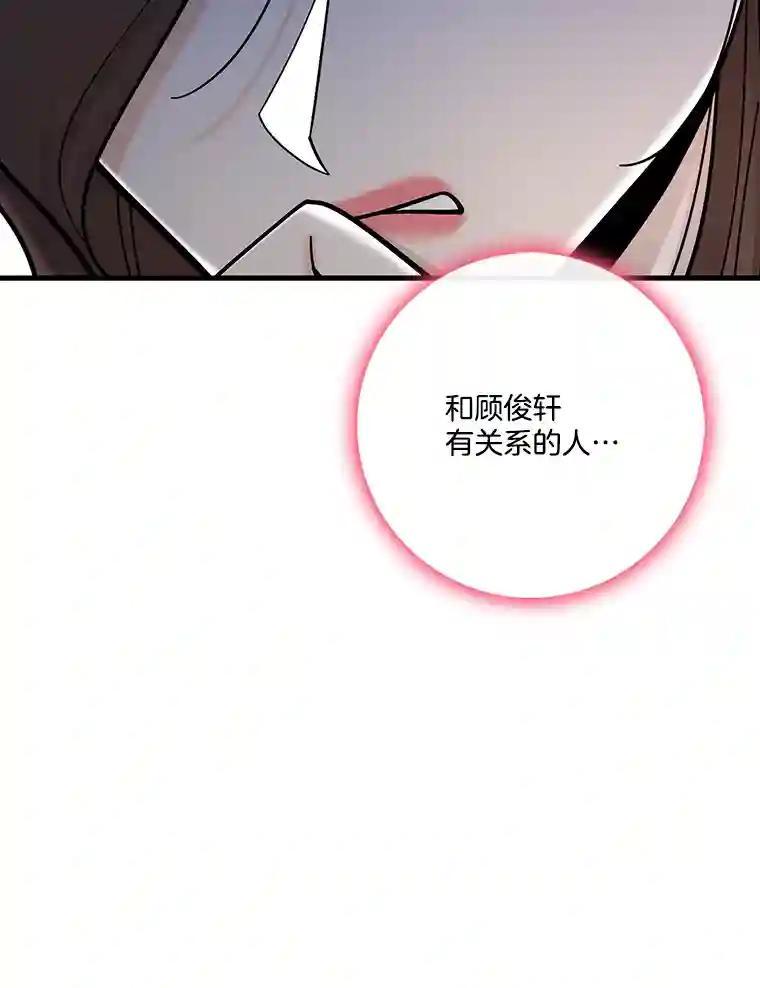 《请守护我》77.杀人的艺术 第83页