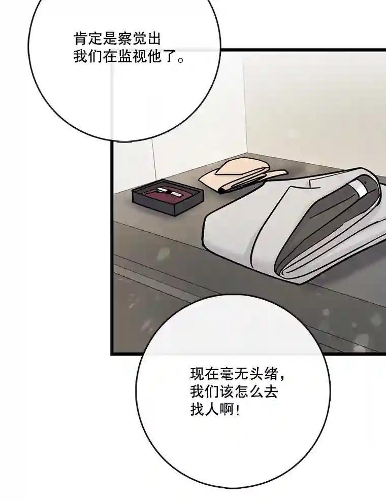 《请守护我》77.杀人的艺术 第46页