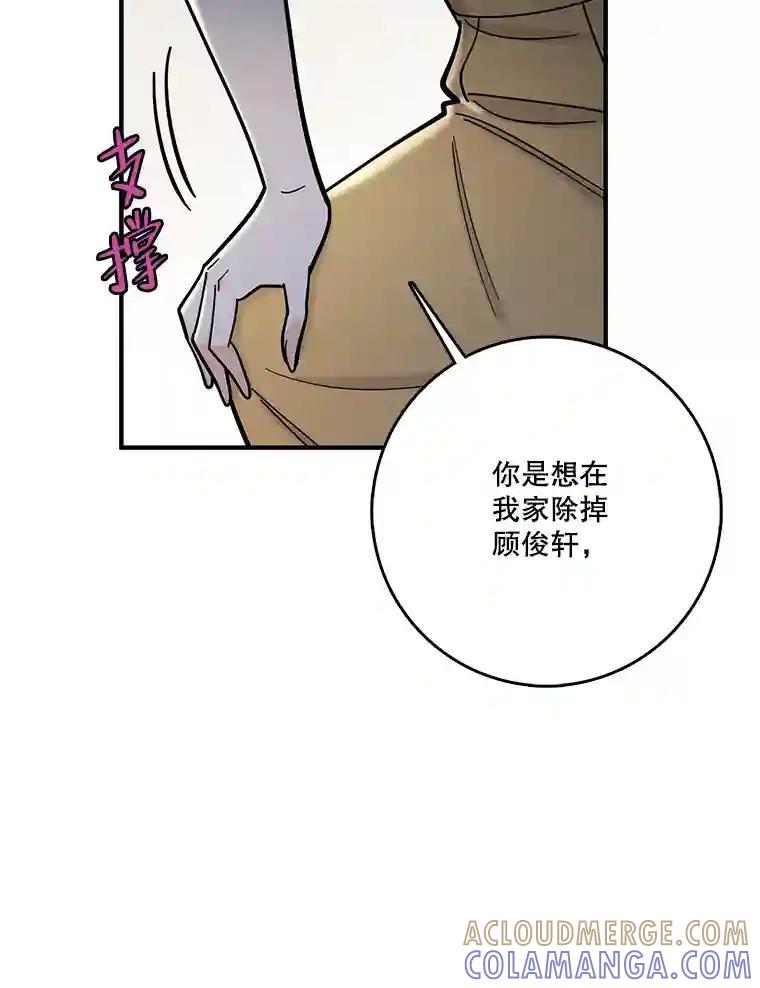 《请守护我》77.杀人的艺术 第17页