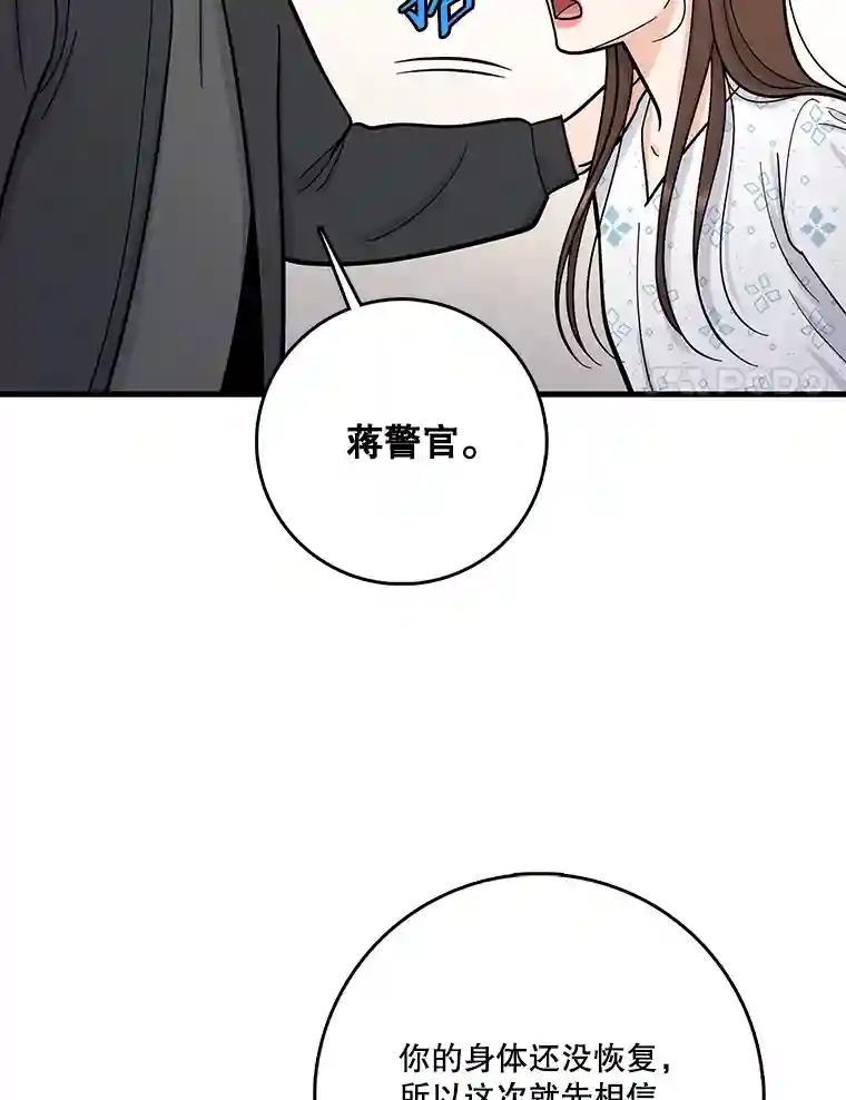 《请守护我》77.杀人的艺术 第54页