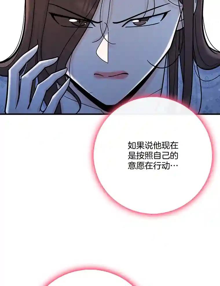 《请守护我》77.杀人的艺术 第78页