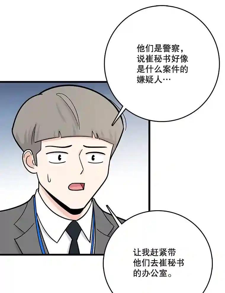 《请守护我》77.杀人的艺术 第66页