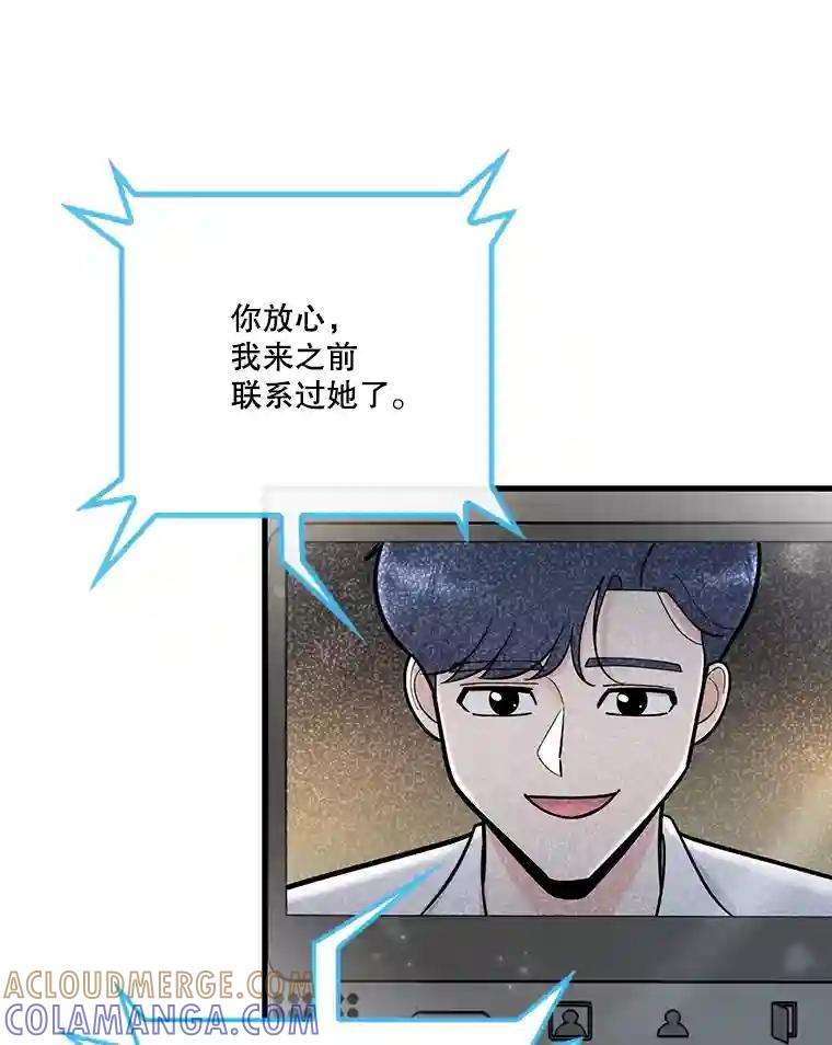 《请守护我》77.杀人的艺术 第5页