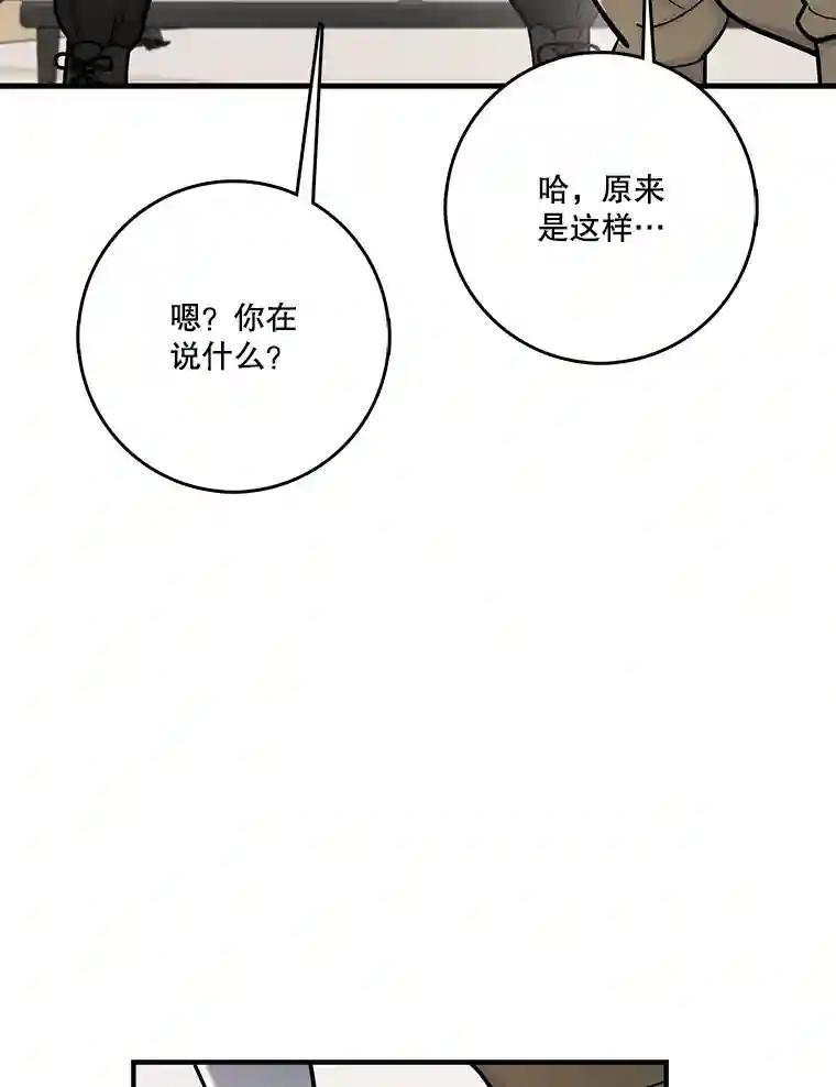《请守护我》77.杀人的艺术 第16页