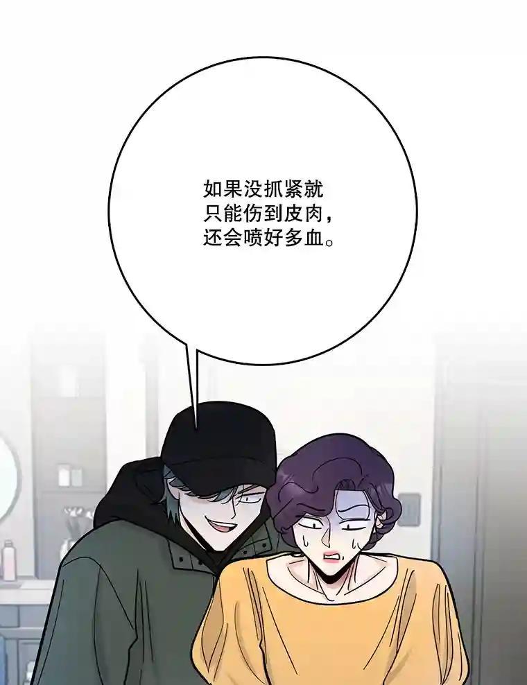 《请守护我》77.杀人的艺术 第104页