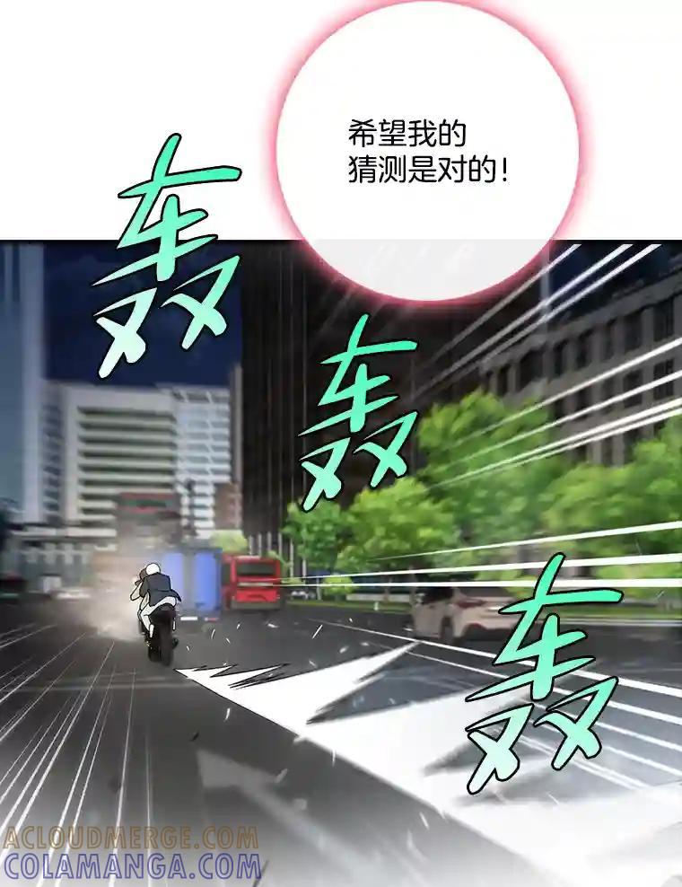 《请守护我》77.杀人的艺术 第101页