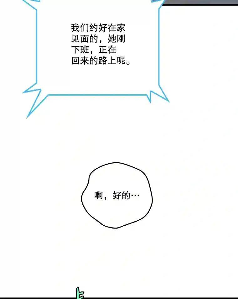 《请守护我》77.杀人的艺术 第6页