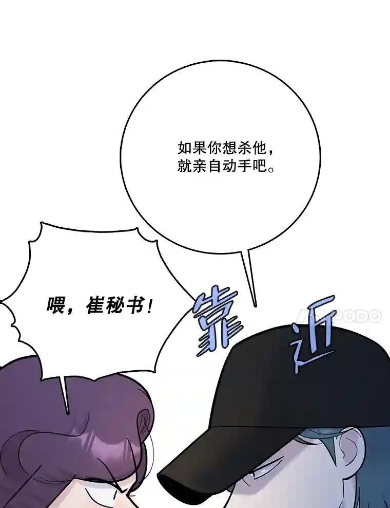 《请守护我》77.杀人的艺术 第34页