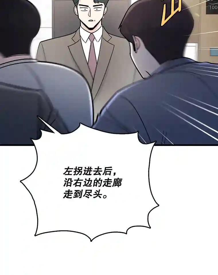 《请守护我》77.杀人的艺术 第63页
