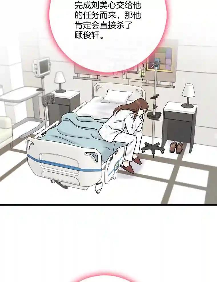 《请守护我》77.杀人的艺术 第75页