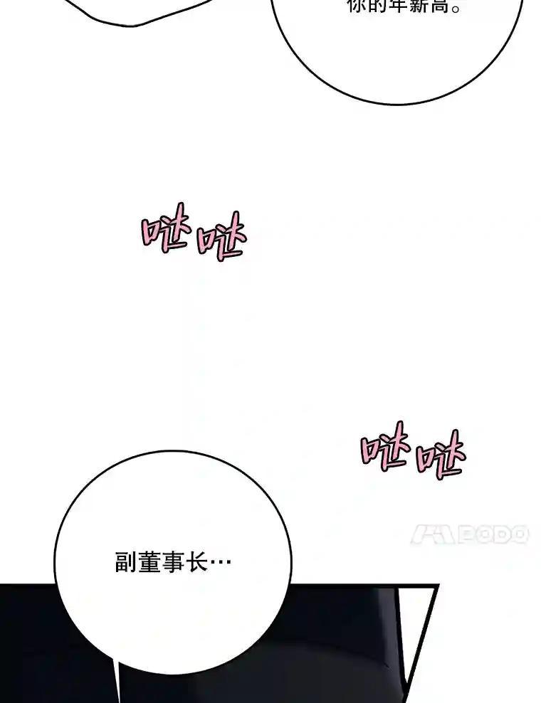 《请守护我》77.杀人的艺术 第24页