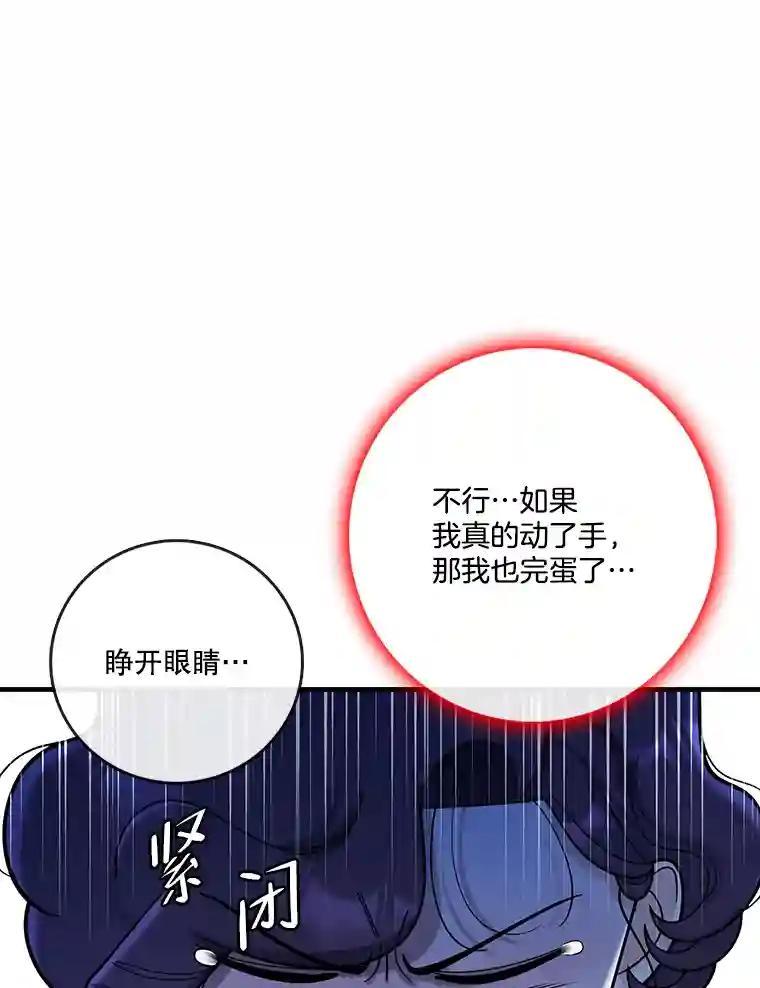 《请守护我》77.杀人的艺术 第106页
